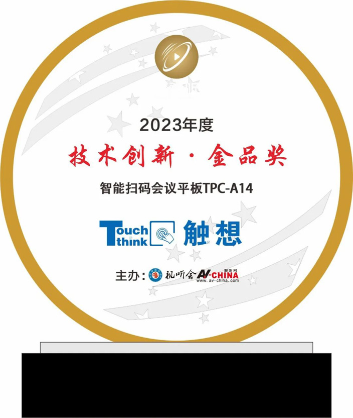 利来最老品牌智能“2023年度技术创新金品奖”证书